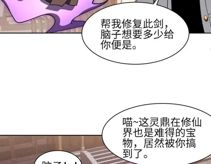 《全知修仙者》32和本喵双修，本喵就告诉你哦~图35