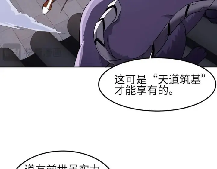 《全知修仙者》32和本喵双修，本喵就告诉你哦~图74