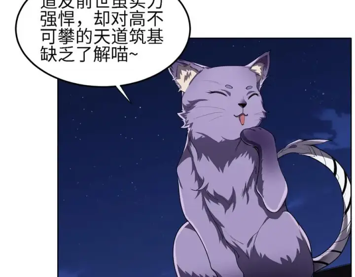 《全知修仙者》32和本喵双修，本喵就告诉你哦~图75
