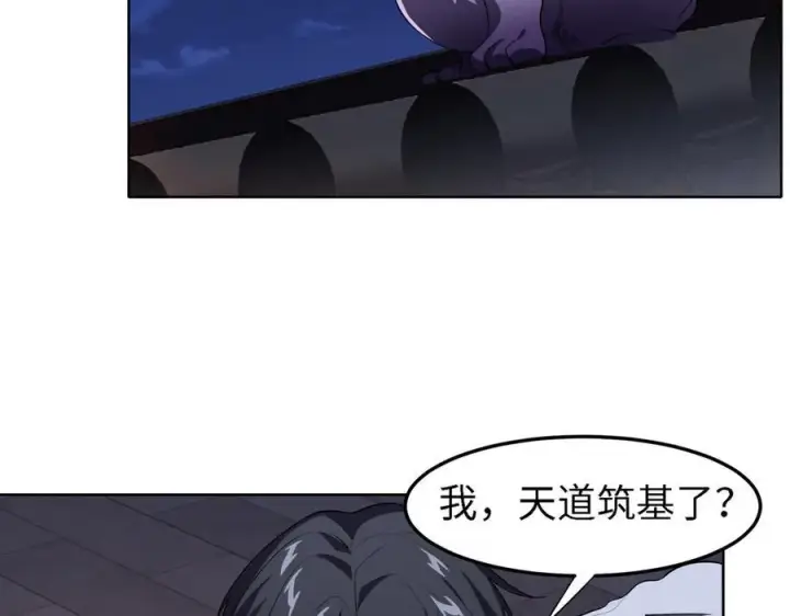 《全知修仙者》32和本喵双修，本喵就告诉你哦~图76