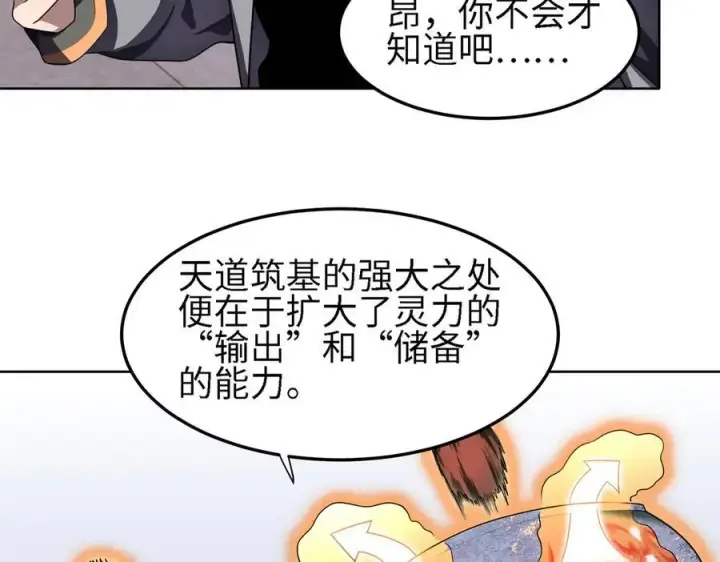 《全知修仙者》32和本喵双修，本喵就告诉你哦~图78