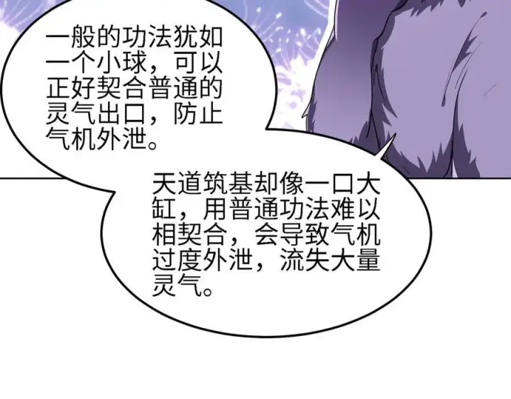 《全知修仙者》32和本喵双修，本喵就告诉你哦~图80