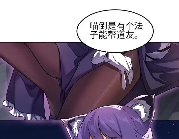 《全知修仙者》32和本喵双修，本喵就告诉你哦~图82
