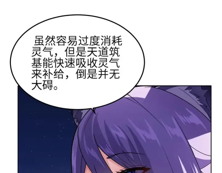 《全知修仙者》32和本喵双修，本喵就告诉你哦~图88