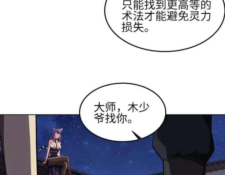 《全知修仙者》32和本喵双修，本喵就告诉你哦~图90