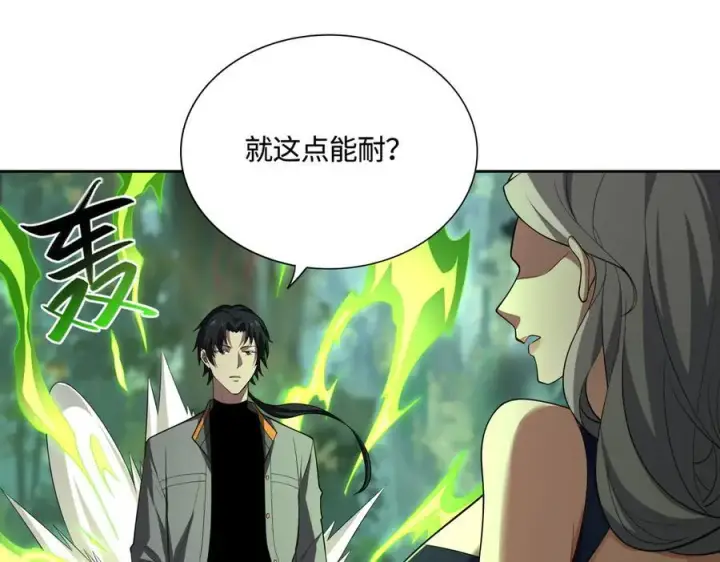 《全知修仙者》33大嫂：混蛋你找死！图106
