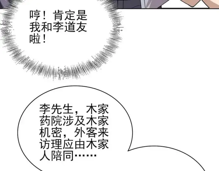 《全知修仙者》33大嫂：混蛋你找死！图11