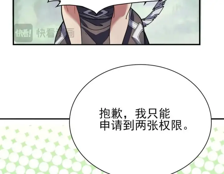 《全知修仙者》33大嫂：混蛋你找死！图16