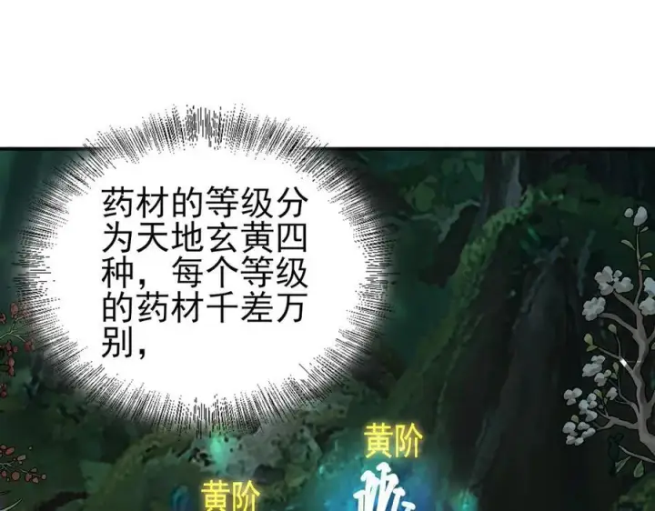 《全知修仙者》33大嫂：混蛋你找死！图38
