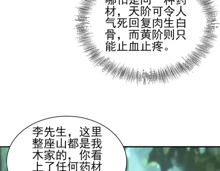 《全知修仙者》33大嫂：混蛋你找死！图40