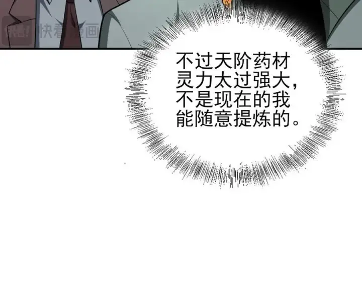《全知修仙者》33大嫂：混蛋你找死！图42
