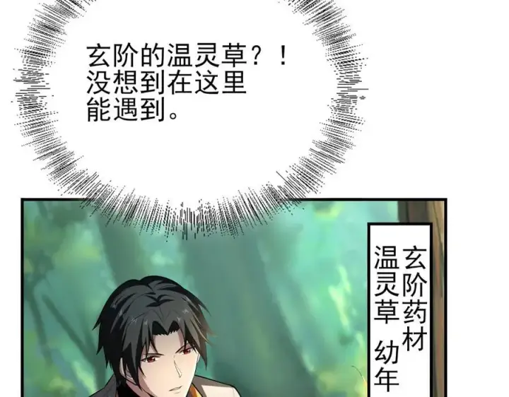 《全知修仙者》33大嫂：混蛋你找死！图46
