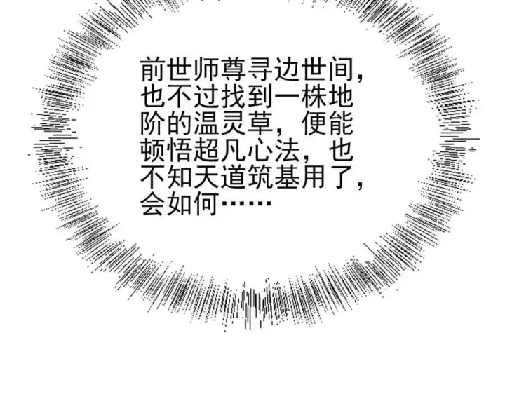 《全知修仙者》33大嫂：混蛋你找死！图48