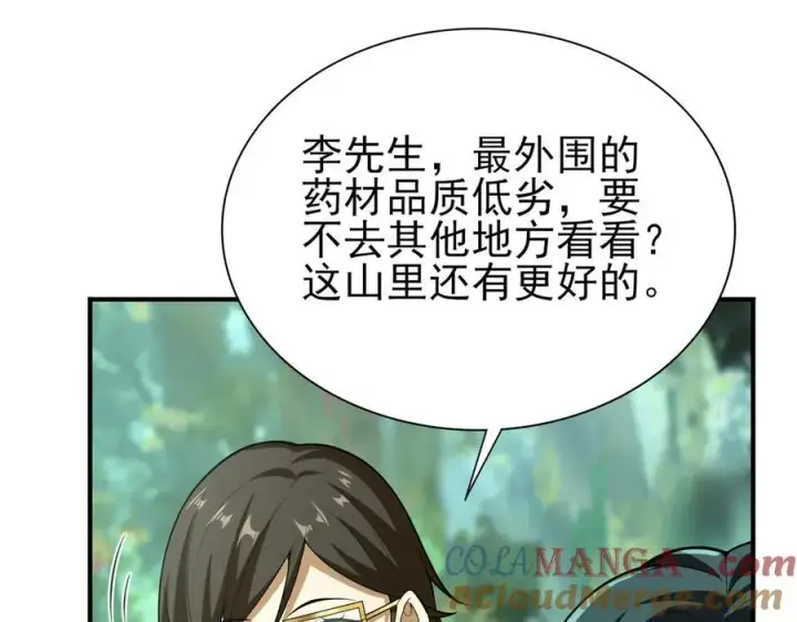《全知修仙者》33大嫂：混蛋你找死！图49