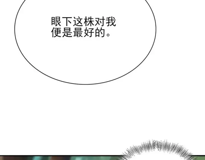 《全知修仙者》33大嫂：混蛋你找死！图51