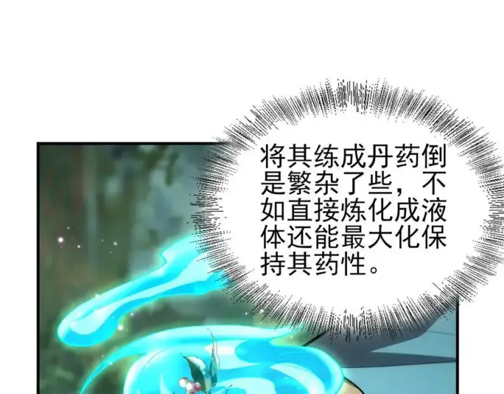 《全知修仙者》33大嫂：混蛋你找死！图55