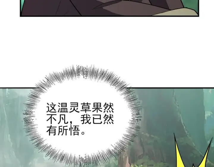 《全知修仙者》33大嫂：混蛋你找死！图80