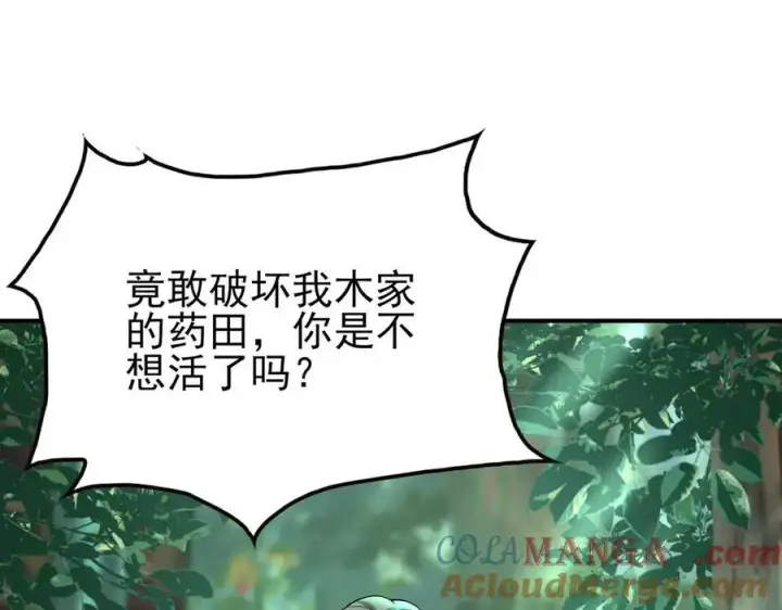 《全知修仙者》33大嫂：混蛋你找死！图85