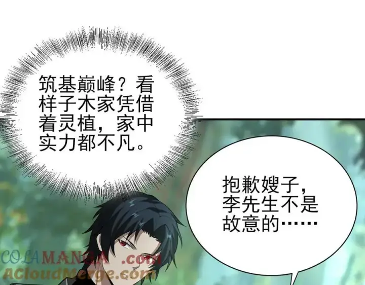 《全知修仙者》33大嫂：混蛋你找死！图89
