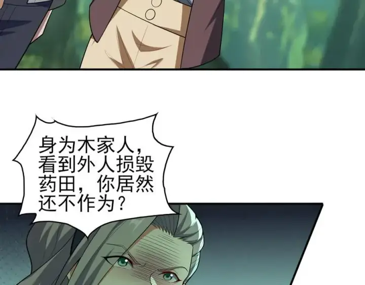 《全知修仙者》33大嫂：混蛋你找死！图91