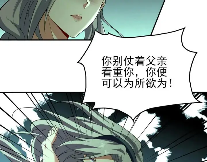 《全知修仙者》33大嫂：混蛋你找死！图92