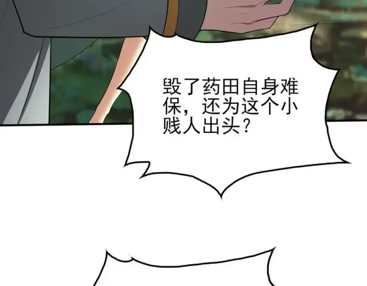 《全知修仙者》33大嫂：混蛋你找死！图99