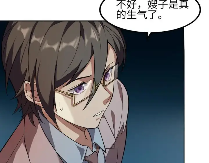 《全知修仙者》34好痒啊！图10
