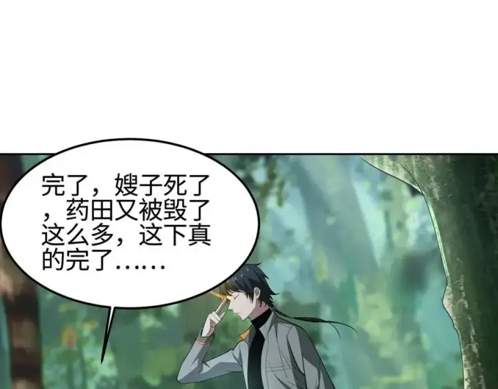 《全知修仙者》34好痒啊！图108