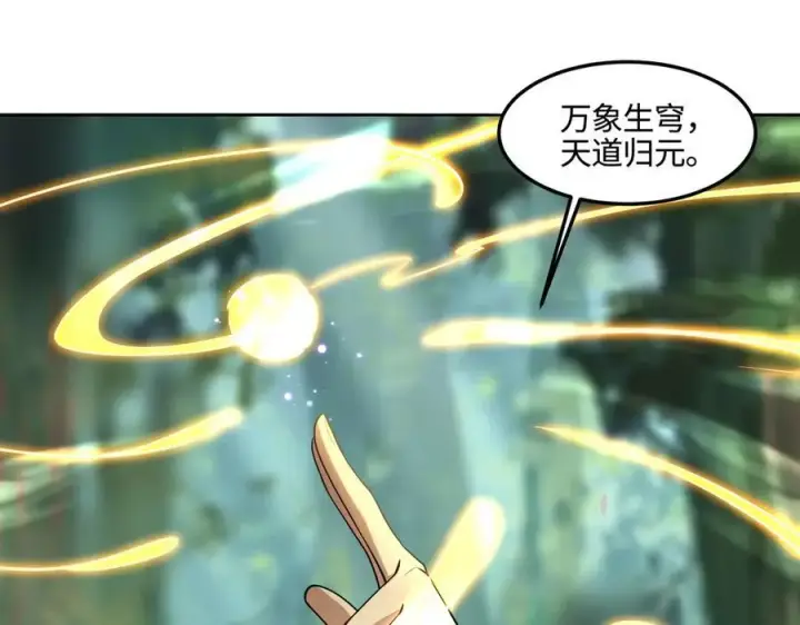 《全知修仙者》34好痒啊！图116