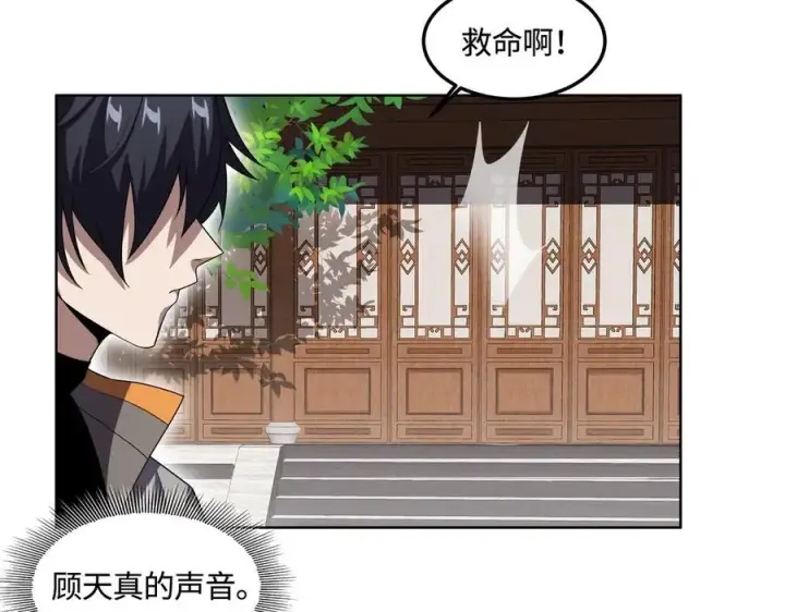 《全知修仙者》34好痒啊！图128