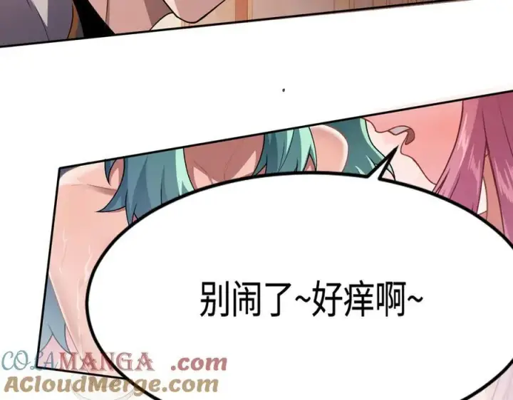 《全知修仙者》34好痒啊！图133