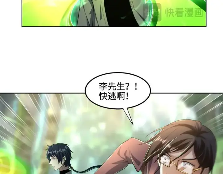 《全知修仙者》34好痒啊！图18