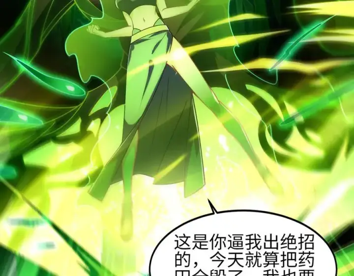 《全知修仙者》34好痒啊！图32