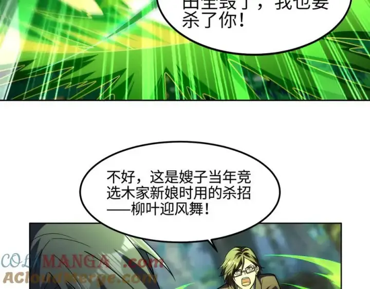 《全知修仙者》34好痒啊！图33