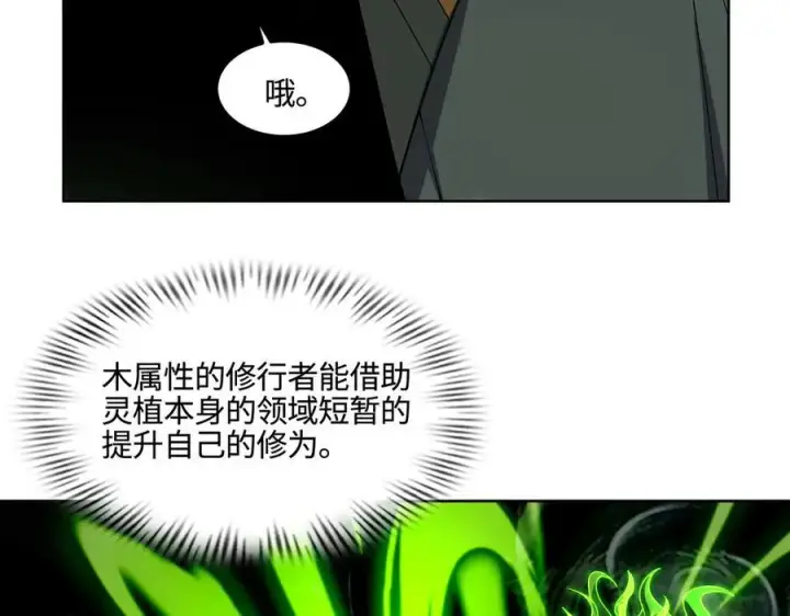 《全知修仙者》34好痒啊！图35