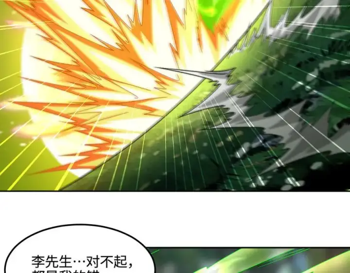 《全知修仙者》34好痒啊！图47