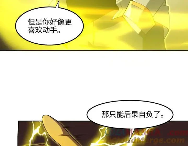《全知修仙者》34好痒啊！图57