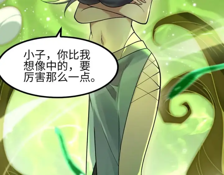 《全知修仙者》34好痒啊！图6