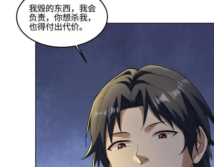 《全知修仙者》34好痒啊！图76