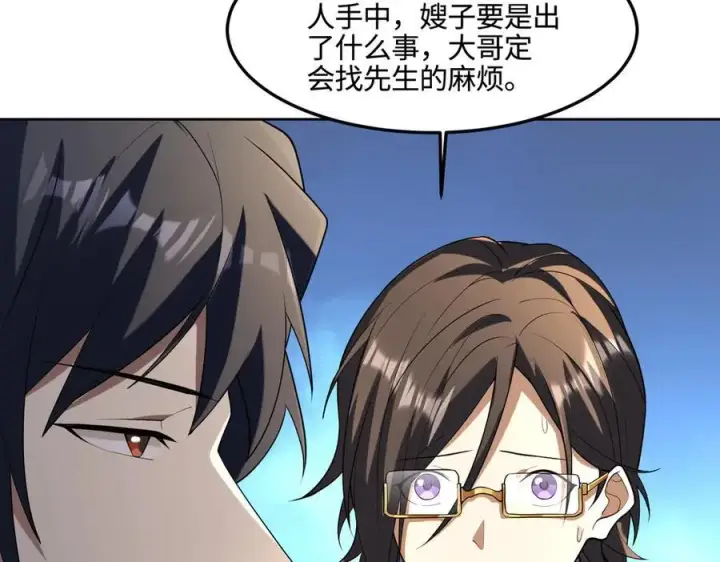 《全知修仙者》34好痒啊！图78