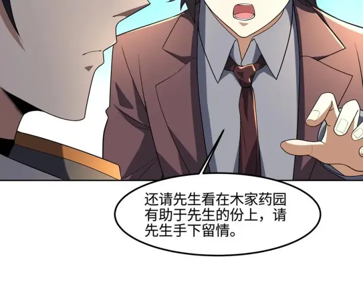 《全知修仙者》34好痒啊！图79