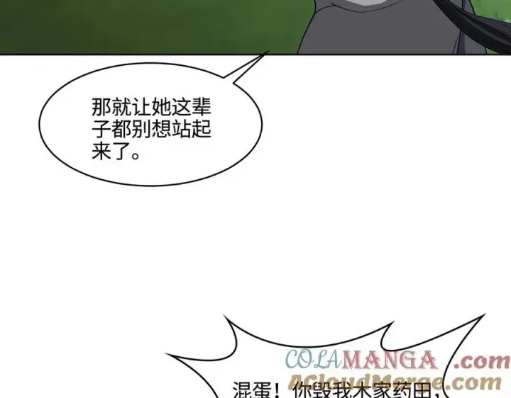 《全知修仙者》34好痒啊！图85