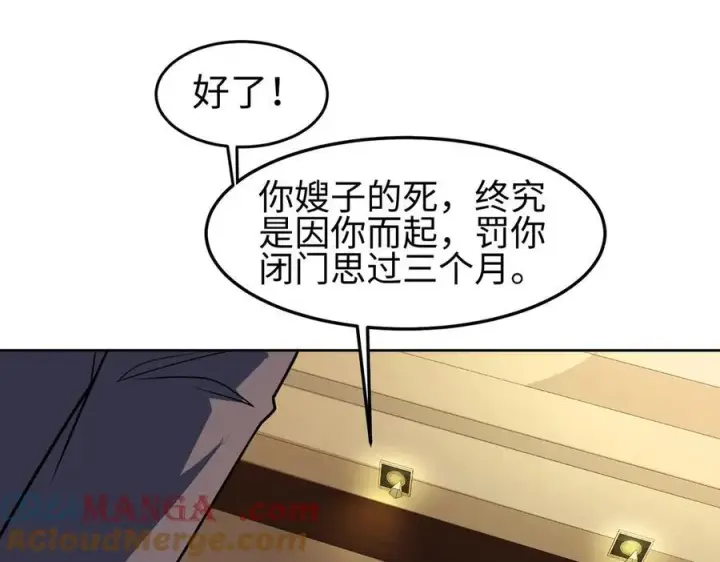 《全知修仙者》35我要教你，修仙！图133