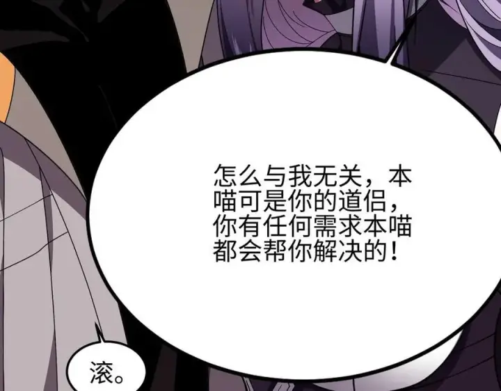 《全知修仙者》35我要教你，修仙！图20
