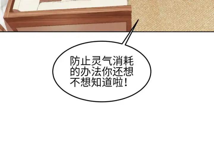 《全知修仙者》35我要教你，修仙！图24