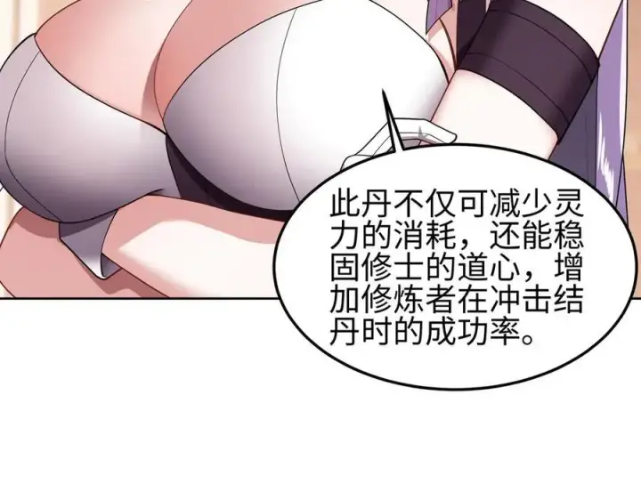 《全知修仙者》35我要教你，修仙！图28