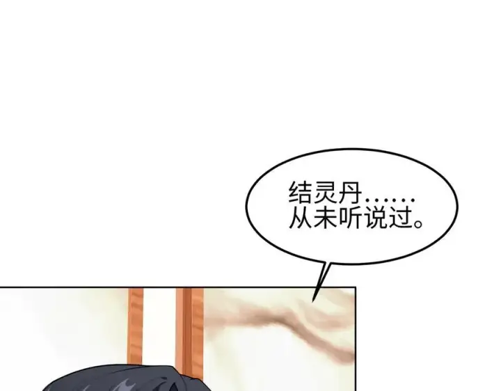 《全知修仙者》35我要教你，修仙！图30