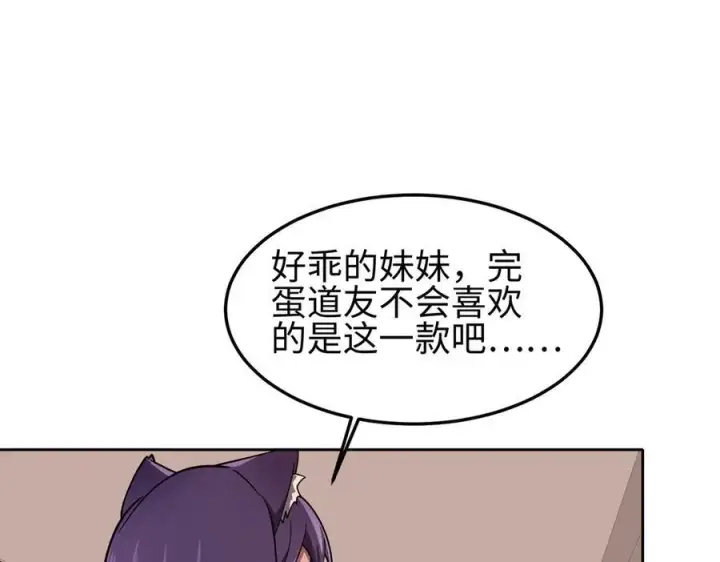 《全知修仙者》35我要教你，修仙！图56