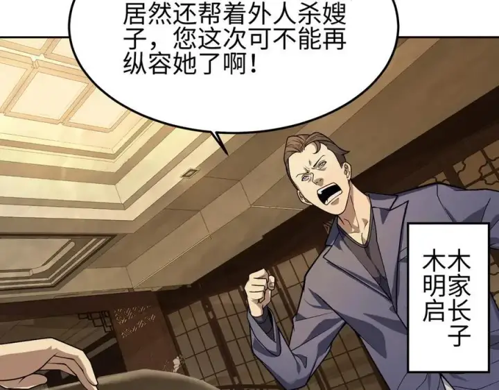 《全知修仙者》35我要教你，修仙！图96