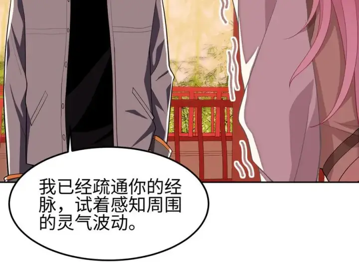 漫画《全知修仙者》36空灵根第23张图